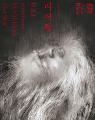 King Lear – National Theater Company of Korea