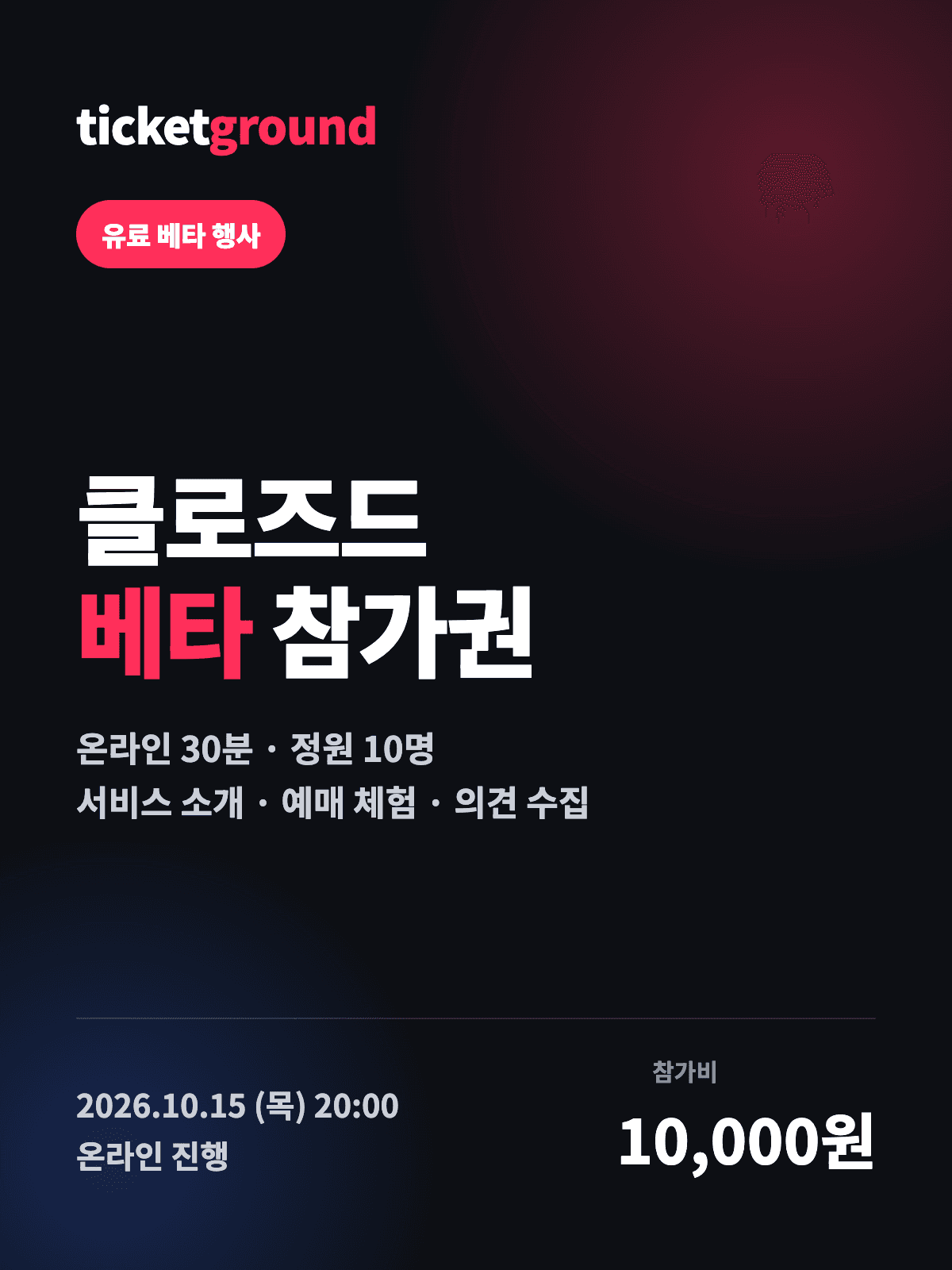 TicketGround Closed Beta Pass